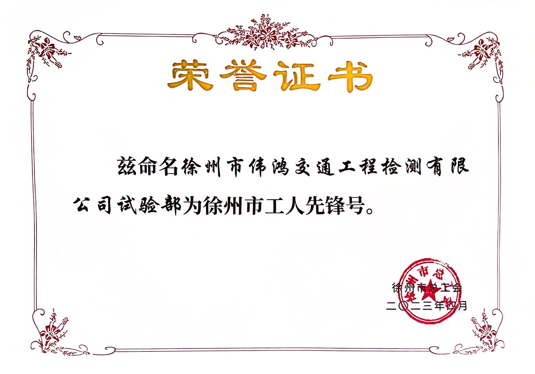 工人先锋号证书.jpg 工人先锋号证书.jpg